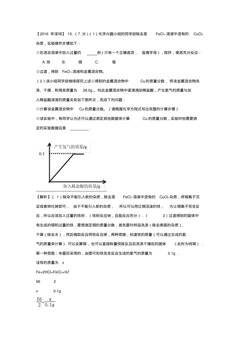 2017-2008十年深圳中考试题分类汇编-化学方程式的计算.pdf_第2页