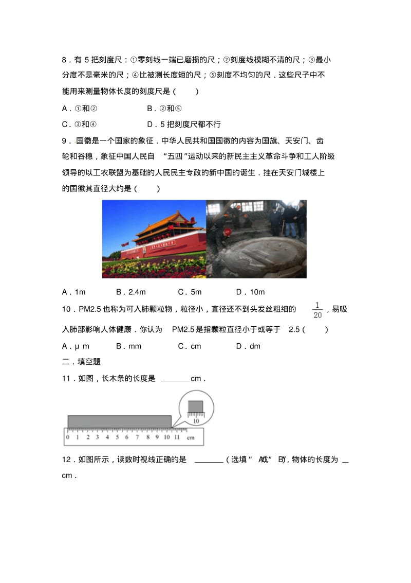 2017全国部分省市中考物理真题汇编---长度和时间的测量(含解析).pdf_第2页