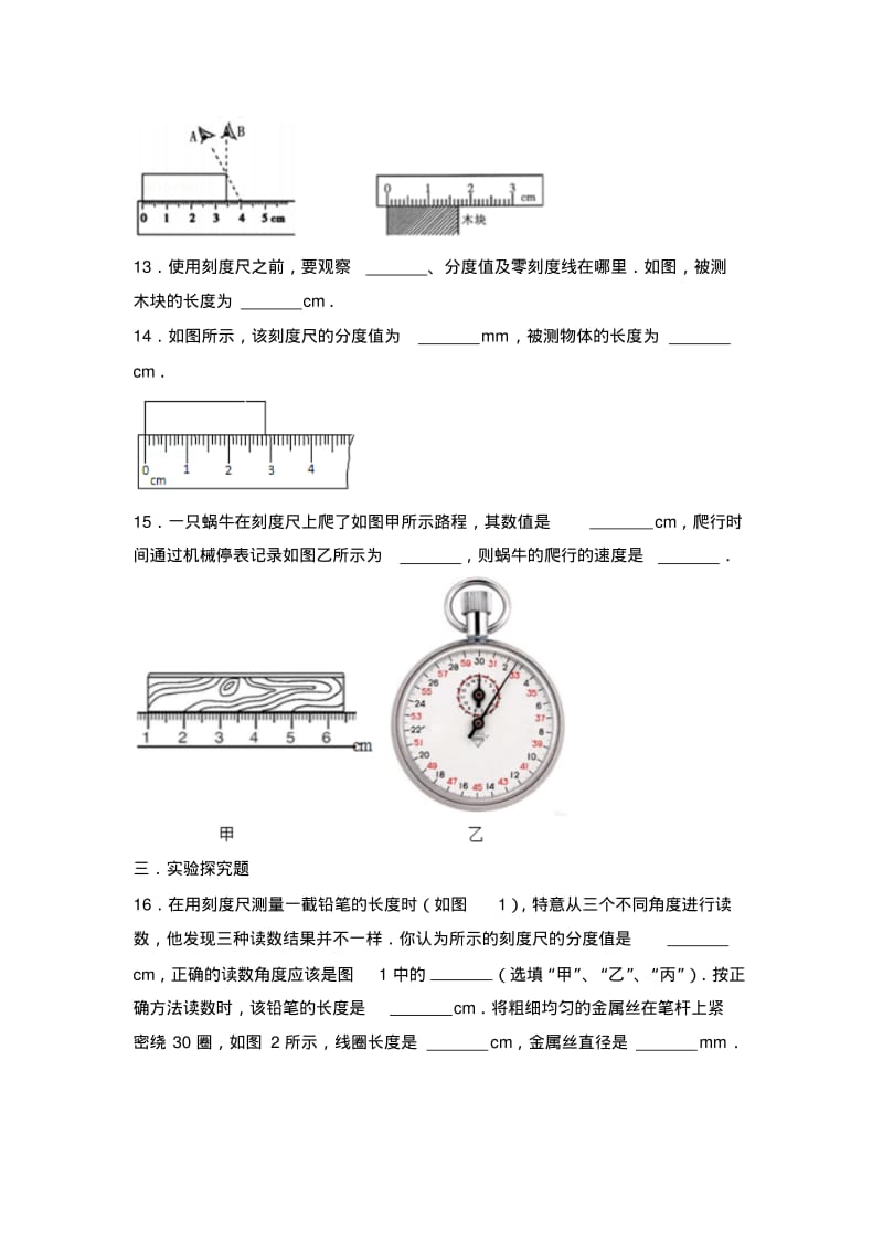 2017全国部分省市中考物理真题汇编---长度和时间的测量(含解析).pdf_第3页