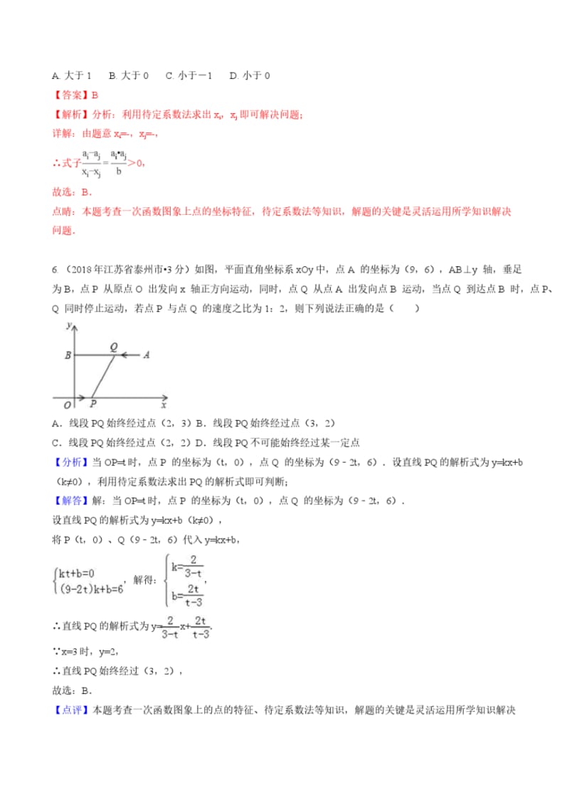 2018年全国中考数学真题汇编：函数与一次函数.pdf_第3页