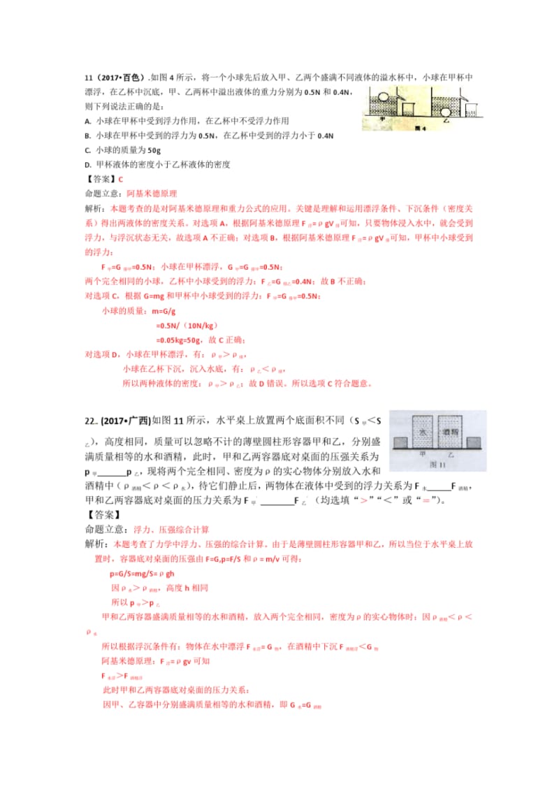 103套2017中考物理分类汇编10浮力.pdf_第1页