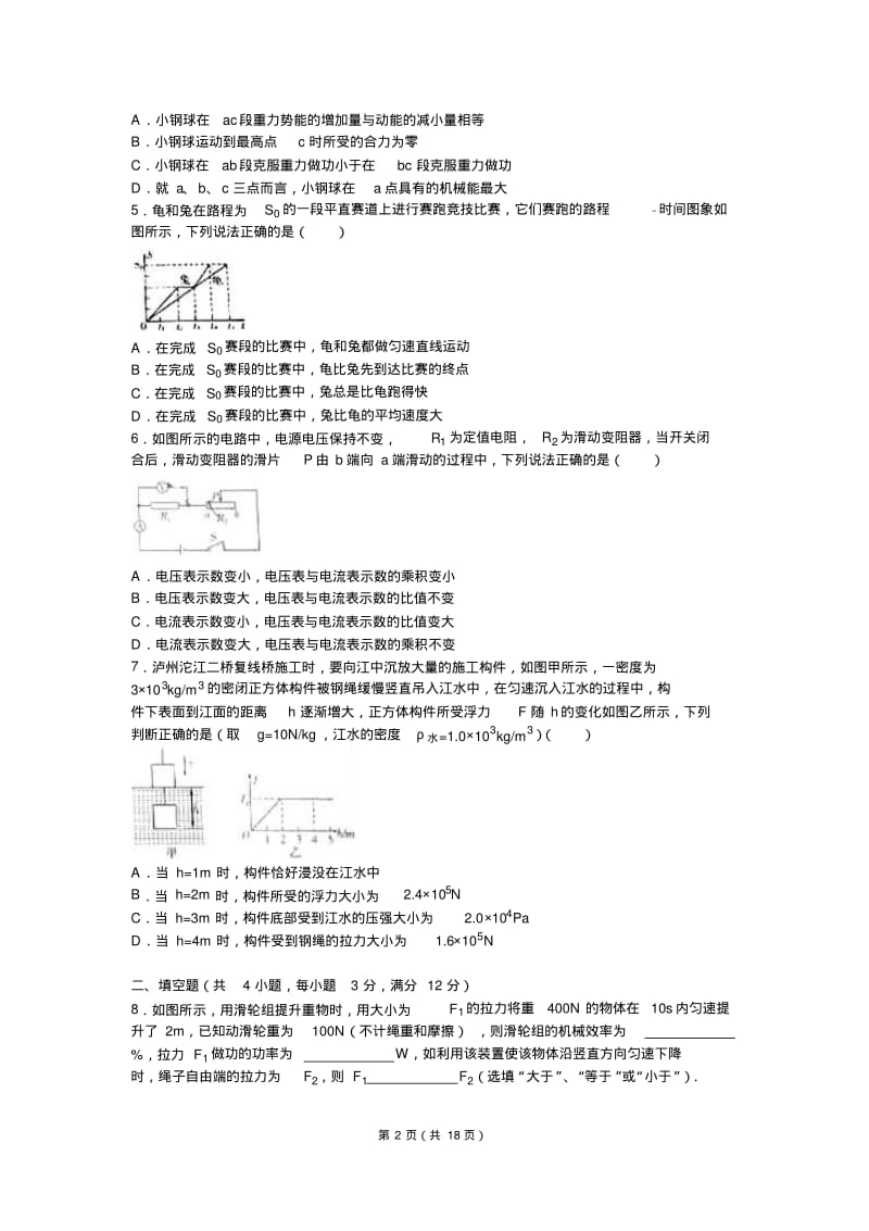 2016年四川省泸州市中考物理试卷(解析版).pdf_第2页