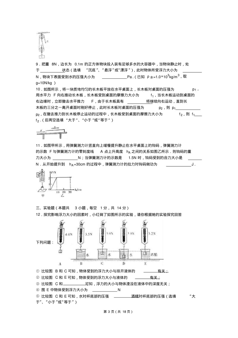 2016年四川省泸州市中考物理试卷(解析版).pdf_第3页