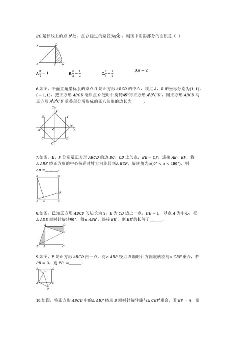 2018中考数学专题复习正方形与旋转结合小专题(PDF含答案).pdf_第2页