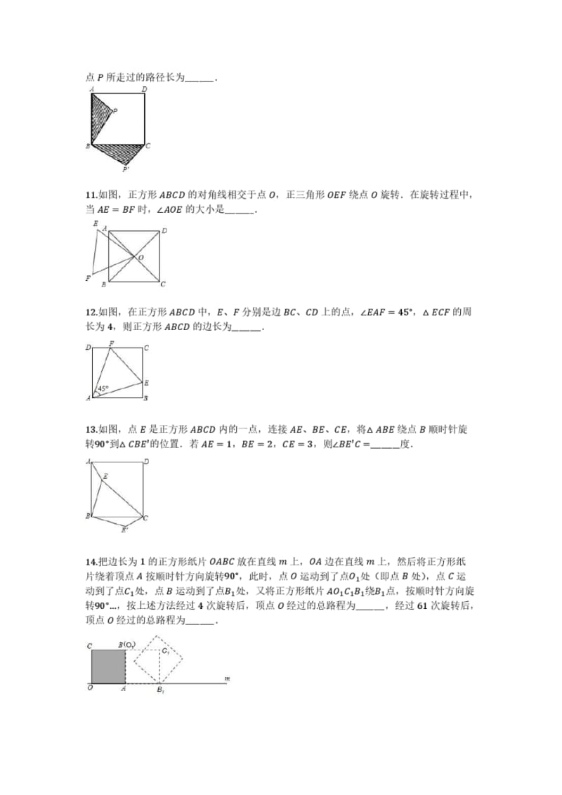 2018中考数学专题复习正方形与旋转结合小专题(PDF含答案).pdf_第3页