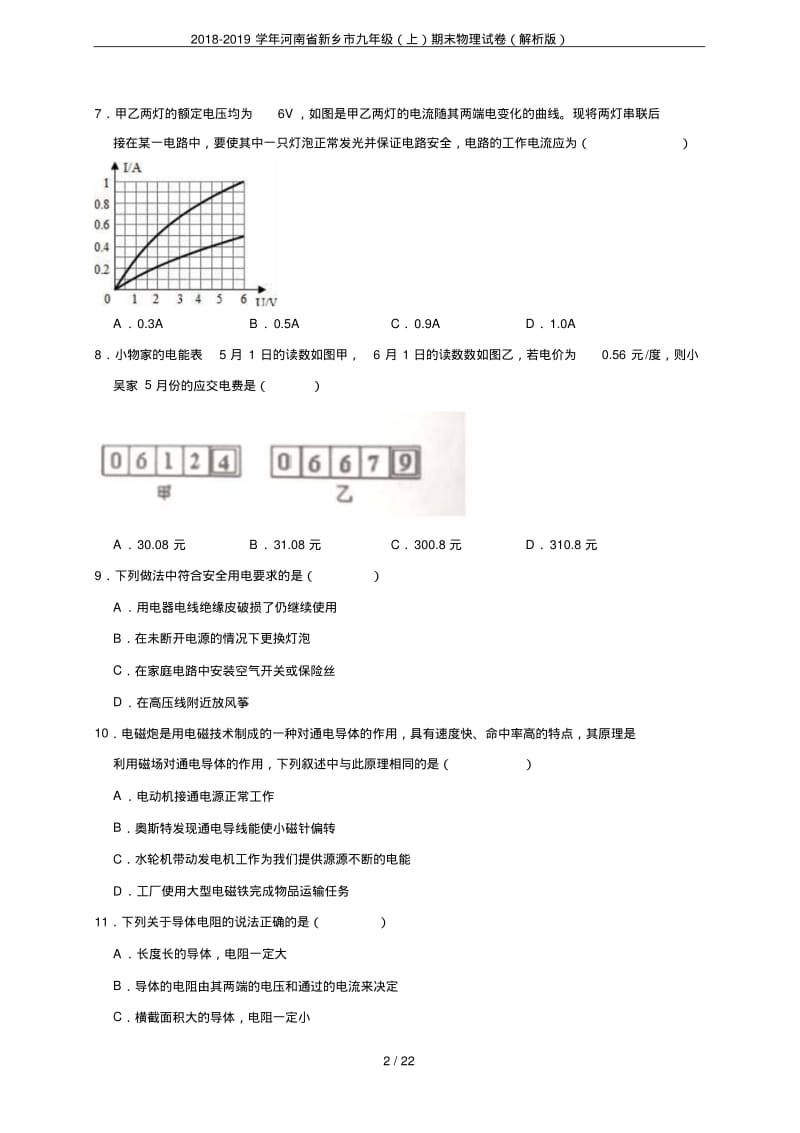 2018-2019学年河南省新乡市九年级(上)期末物理试卷(解析版).pdf_第2页