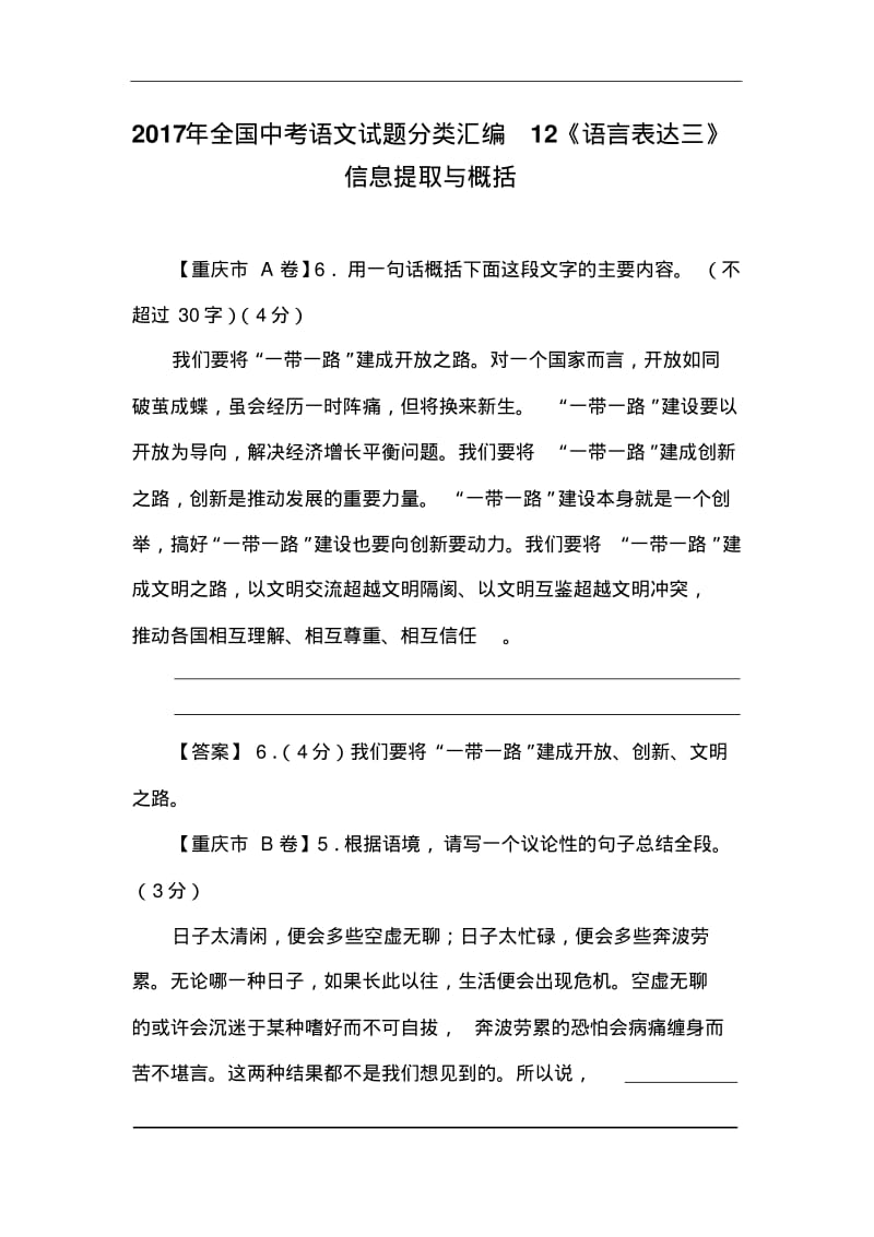 2017年全国中考语文试题分类汇编12《语言表达三》.pdf_第1页