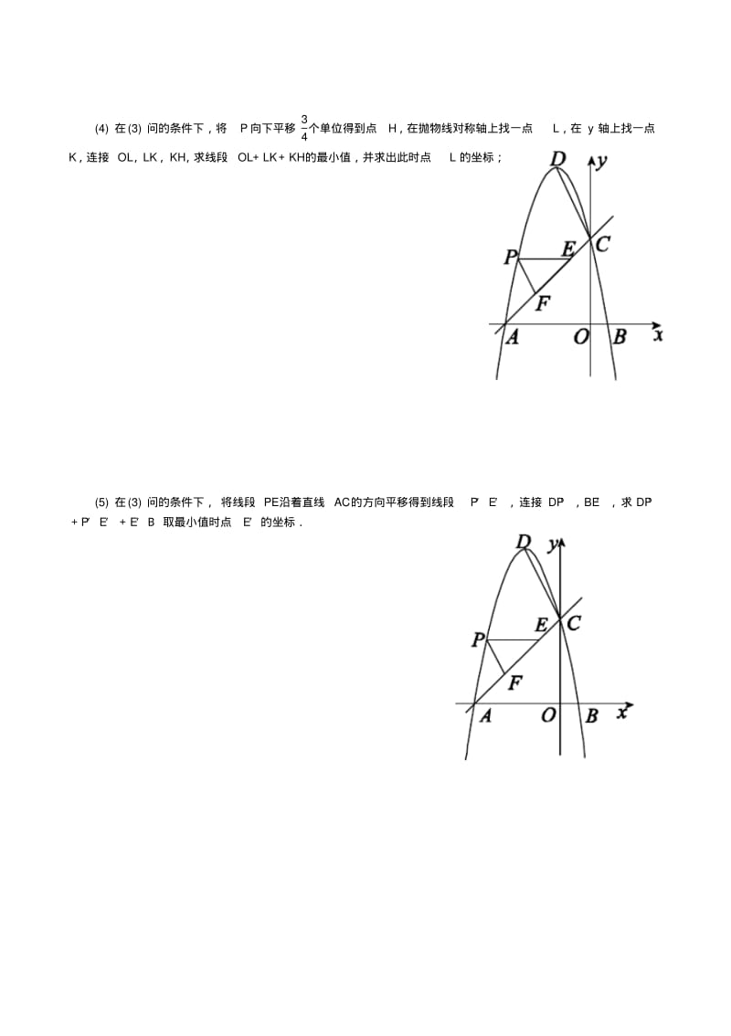 2018届中考复习：二次函数相关的最值问题练习(含答案).pdf_第2页