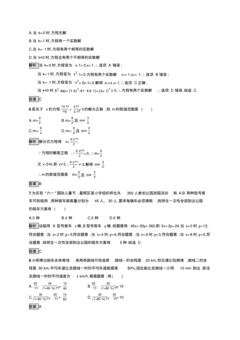 2018届中考总复习数学测试题：方程(组)与不等式(组)单元检测.pdf_第2页