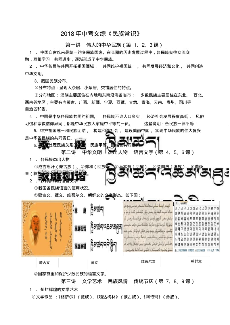 2017年中考思想品德专题——《民族常识》.pdf_第1页