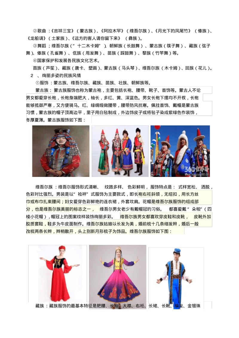 2017年中考思想品德专题——《民族常识》.pdf_第2页