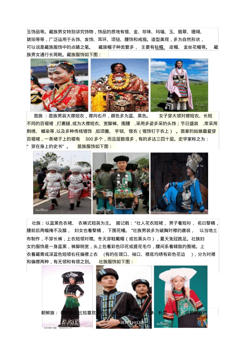 2017年中考思想品德专题——《民族常识》.pdf_第3页