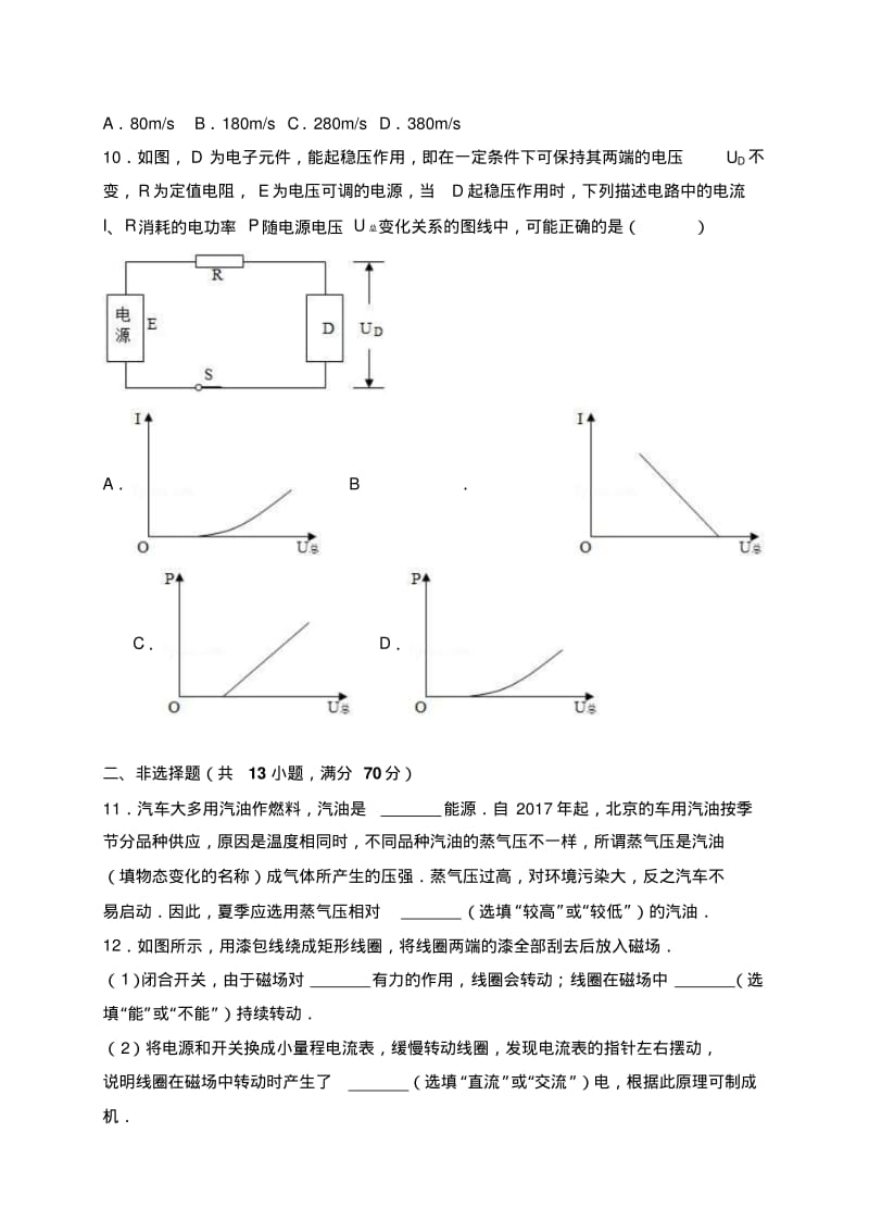 2017年江苏省南通市中考物理试卷(解析版).pdf_第3页