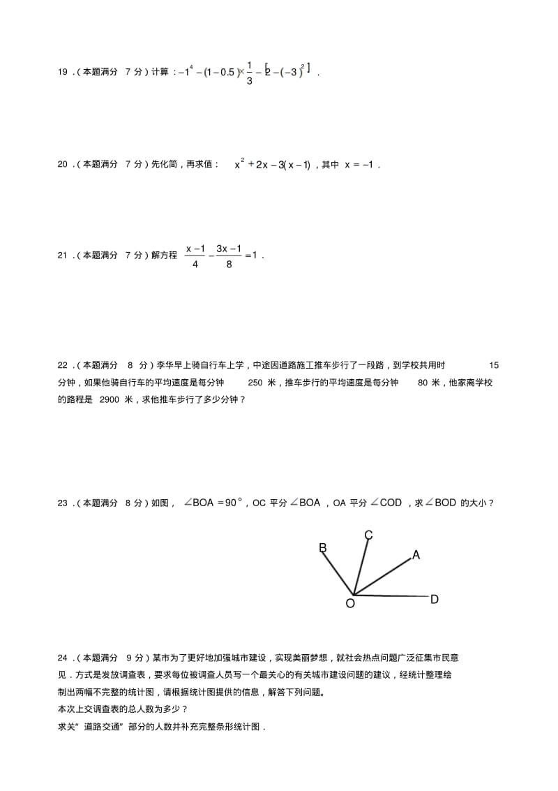 2018-2019学年湘教版数学七年级上学期期末联考试题.pdf_第3页