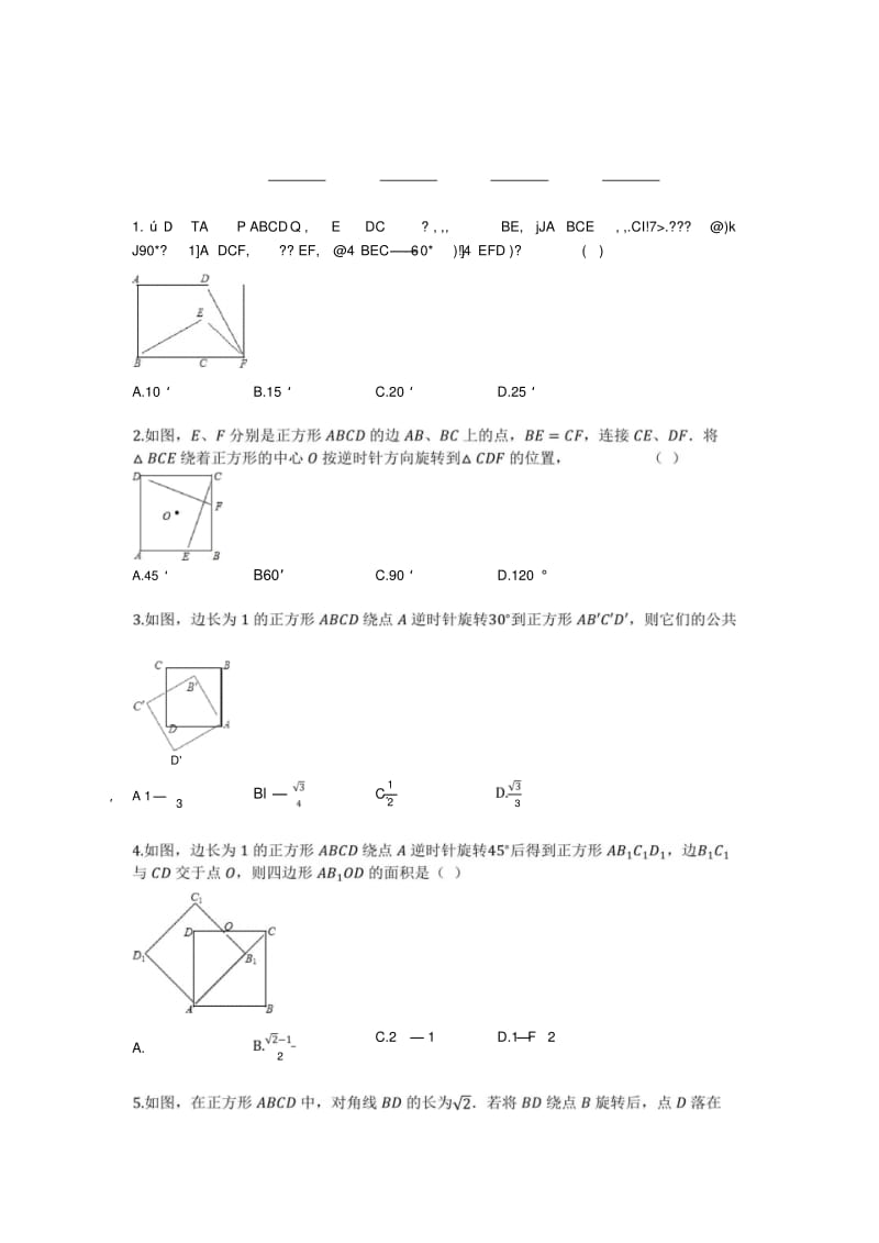 2018中考数学专题复习正方形与旋转结合小专题(含答案).pdf_第1页