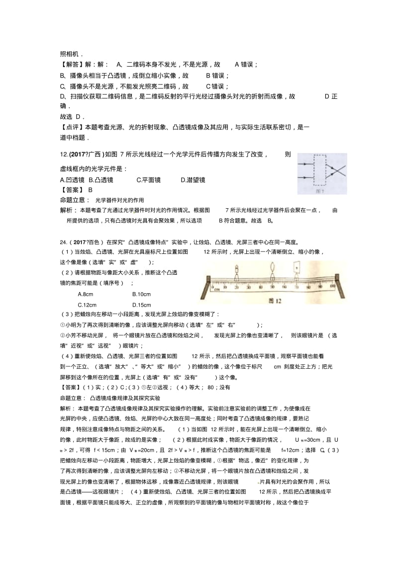 2017全国中考物理真题专题汇编五：透镜及其应用.pdf_第2页