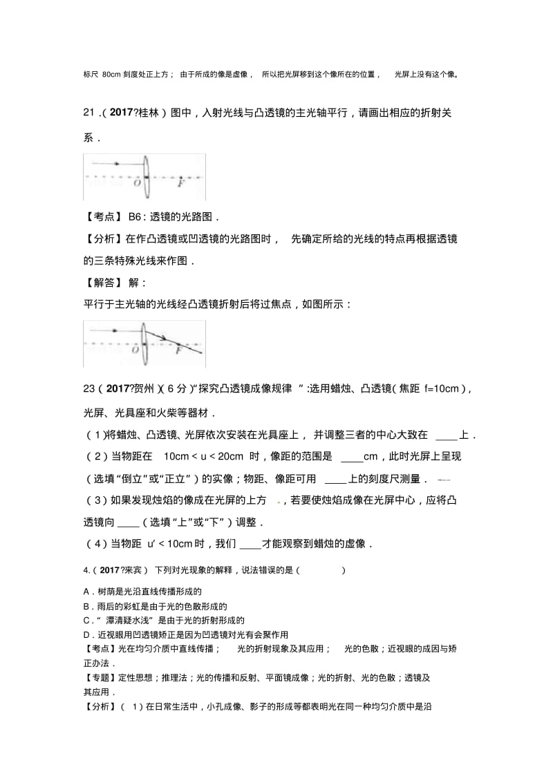 2017全国中考物理真题专题汇编五：透镜及其应用.pdf_第3页