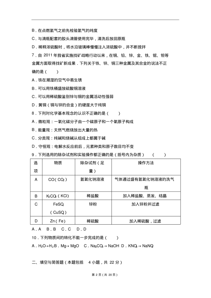 2017年甘肃省中考化学试卷(解析版).pdf_第2页