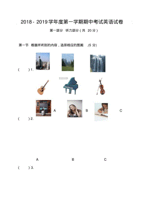 2018-2019年第一学期七年级英语期中试卷及答案含听力.pdf