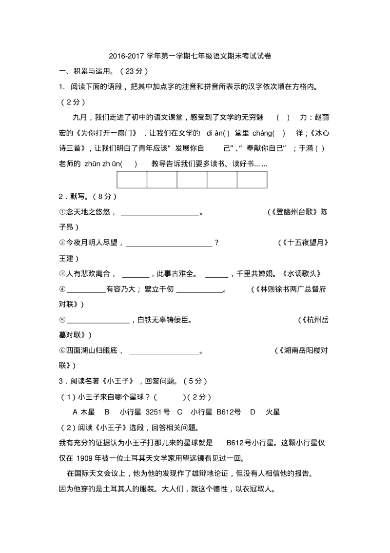 2018-2019学年七年级上学期期末考试语文试题.pdf_第1页