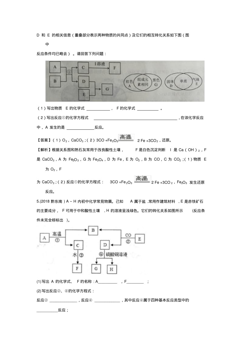 2018年中考化学真题汇编--推断题(一).pdf_第2页