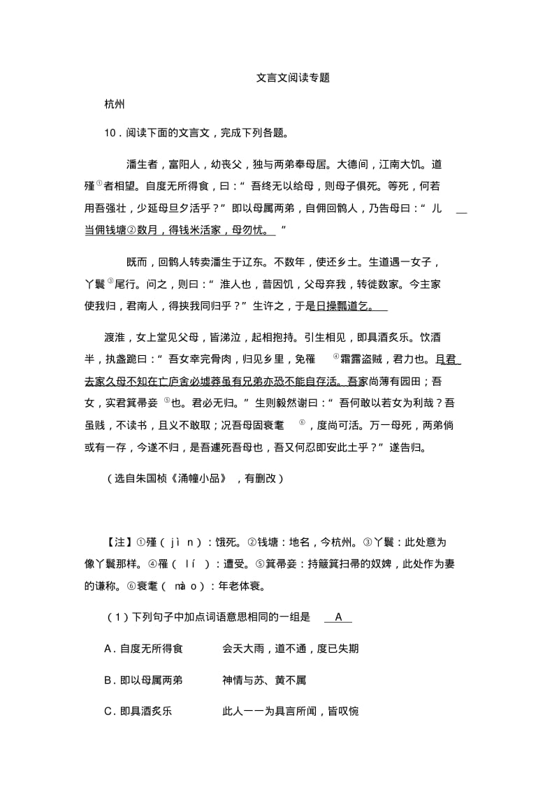 2017中考语文解析版试卷按考点分项汇编--文言文阅读专题.pdf_第1页