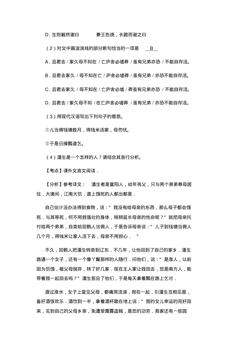 2017中考语文解析版试卷按考点分项汇编--文言文阅读专题.pdf_第2页