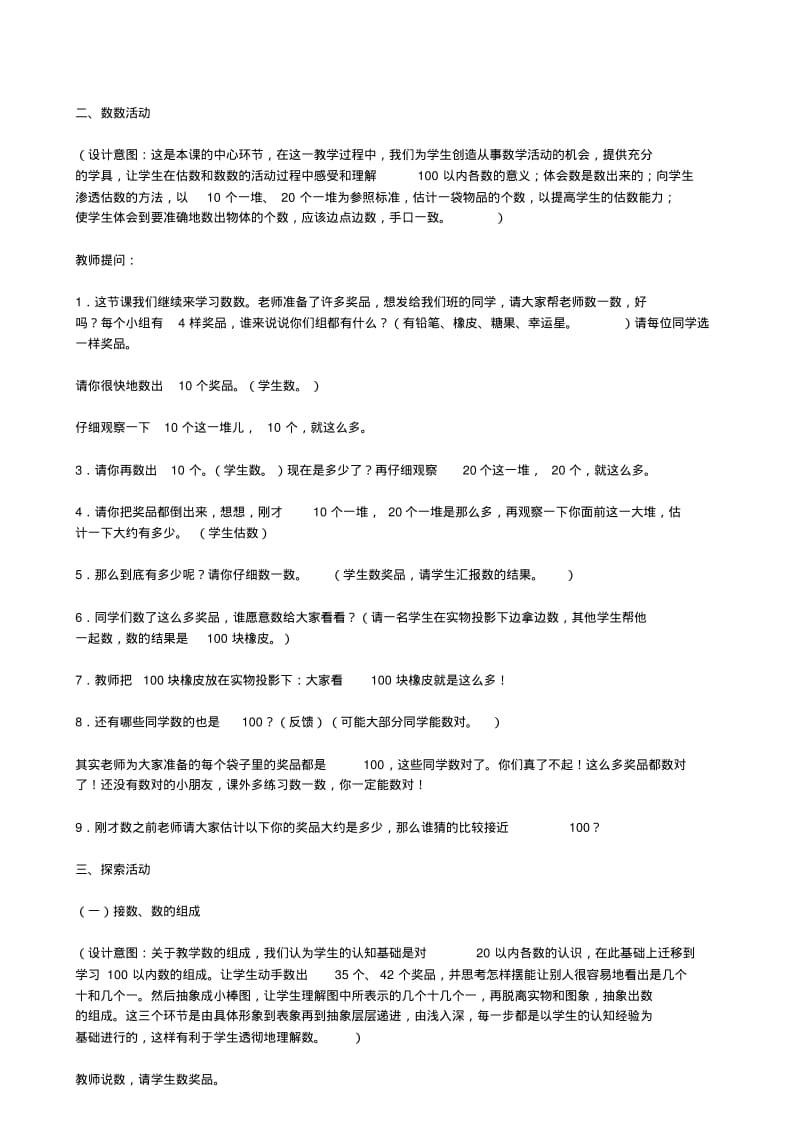 100以内数的数数数的组成小学数学优质课教案.pdf_第2页