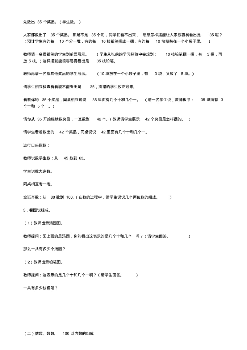 100以内数的数数数的组成小学数学优质课教案.pdf_第3页