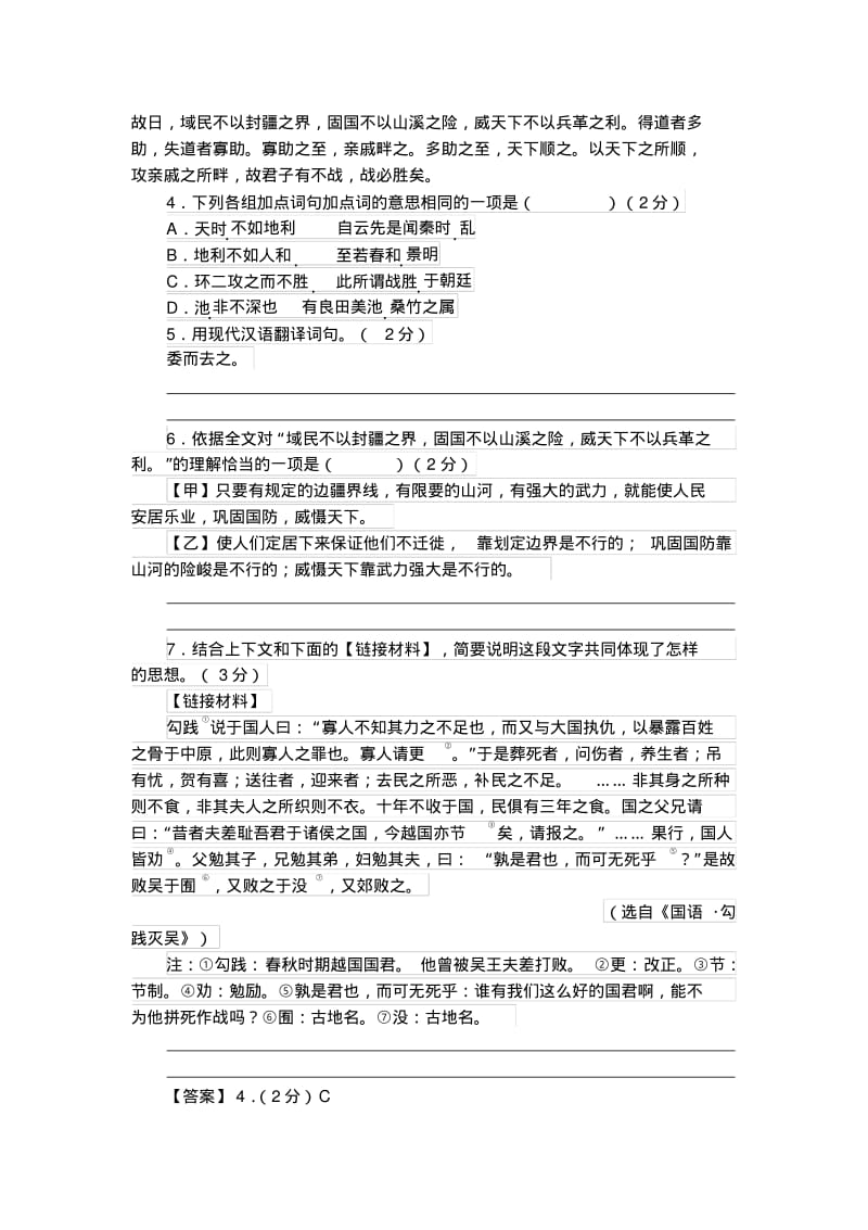 2017年全国中考语文试题分类汇编17《课内文言文阅读》.pdf_第2页