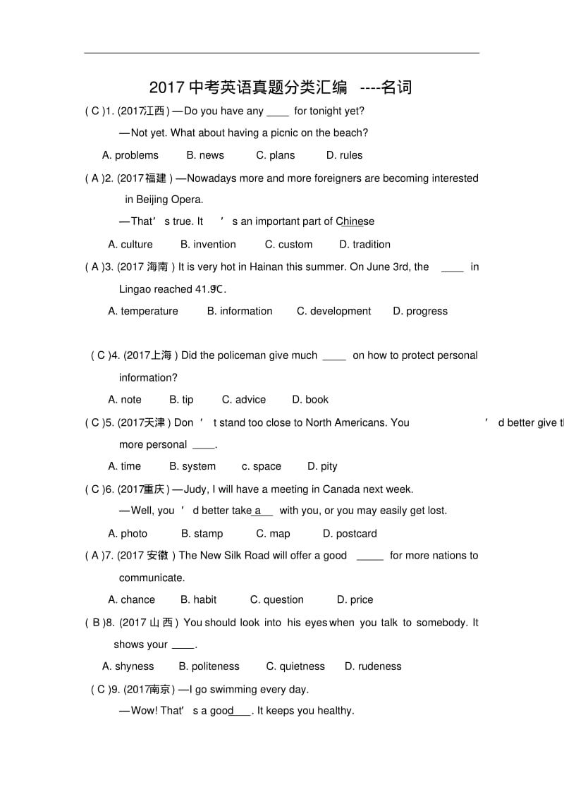 2017中考英语真题分类汇编-名词(2).pdf_第1页