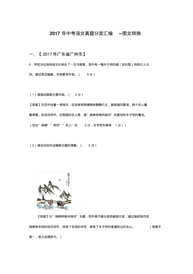 2017年中考语文真题分类汇编--图文转换.pdf_第1页