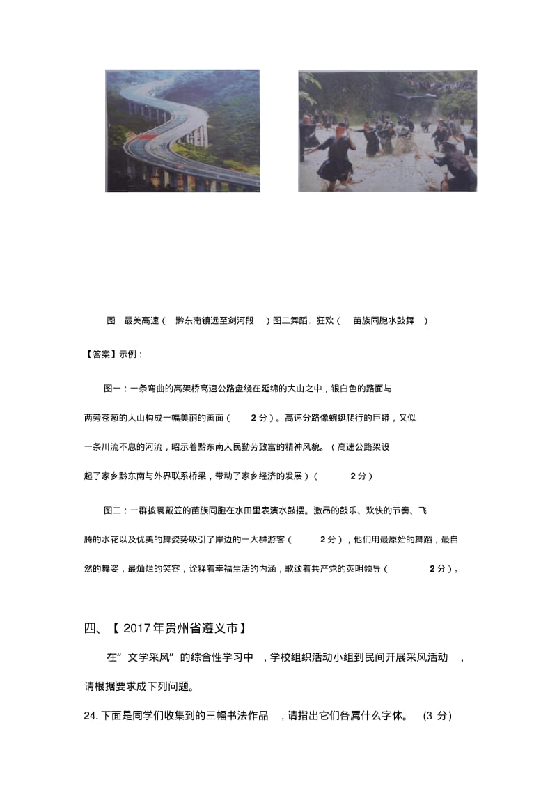 2017年中考语文真题分类汇编--图文转换.pdf_第3页