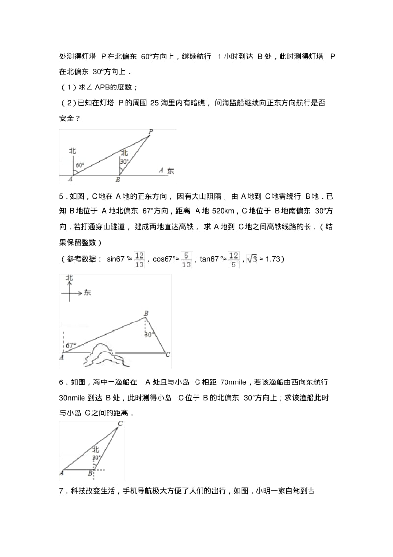 2017年中考数学专题汇编----《解直角三角形的应用》专题练习.pdf_第2页