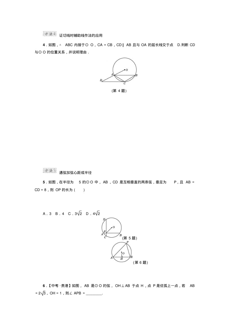 2017年中考数学专题汇编：圆中常用的作辅助线的八种方法.pdf_第3页