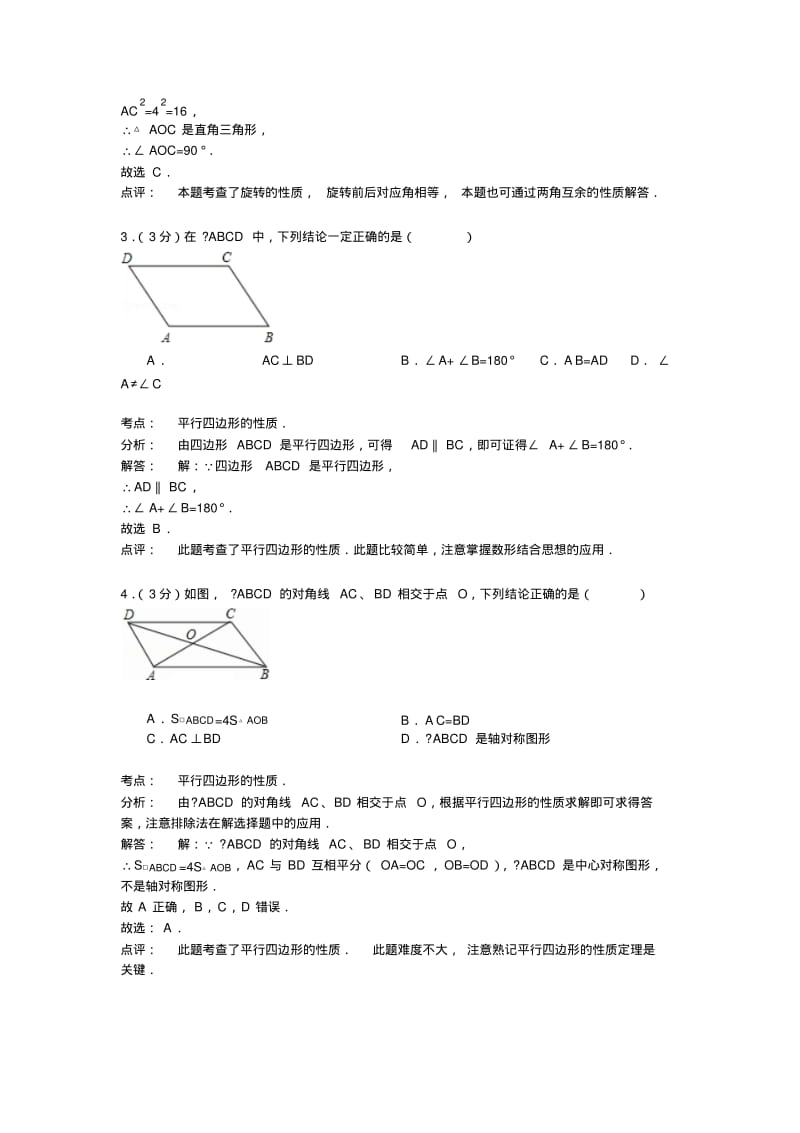 2014年八年级下册第9章《中心对称图形》单元测试卷.pdf_第2页