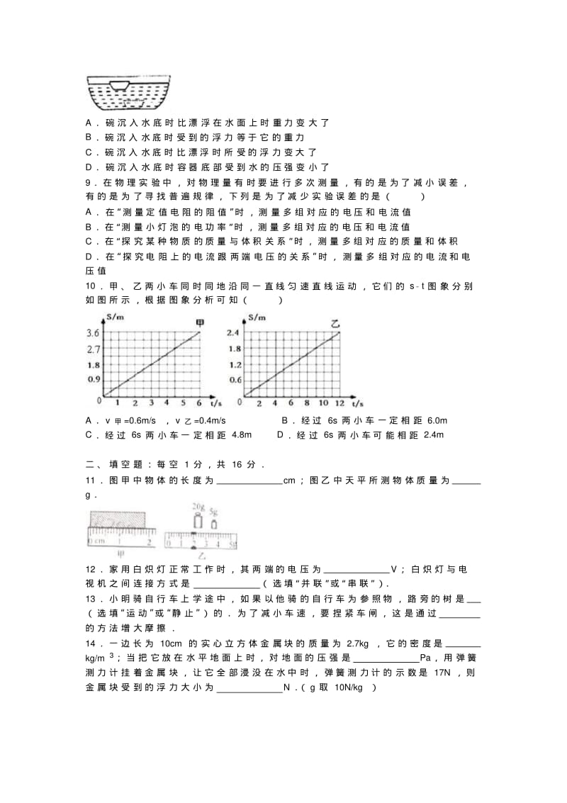 2016年江苏省宿迁市中考物理试卷(解析版).pdf_第3页