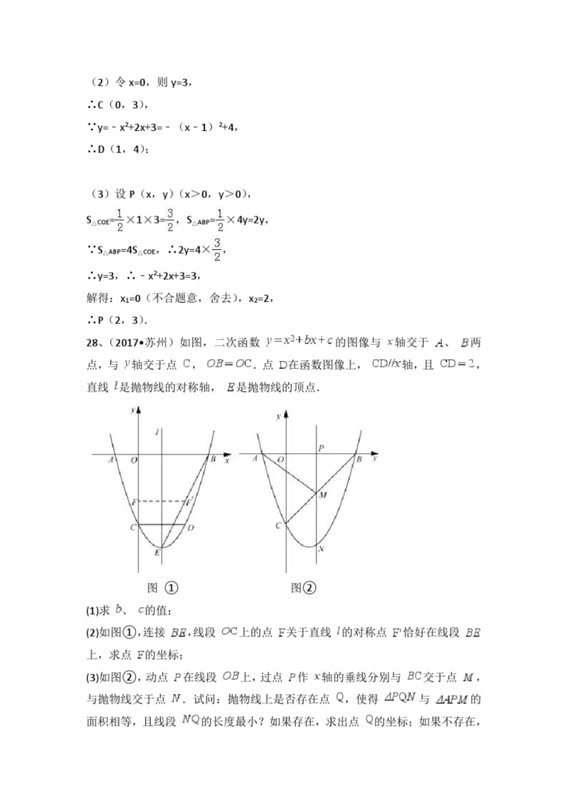 2017中考数学全国试题汇编------二次函数中三角形面积相等综合题.pdf_第2页