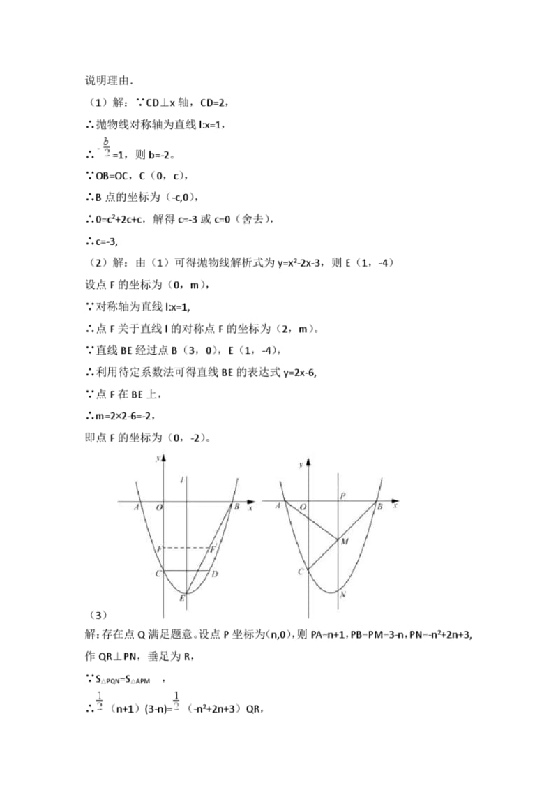 2017中考数学全国试题汇编------二次函数中三角形面积相等综合题.pdf_第3页