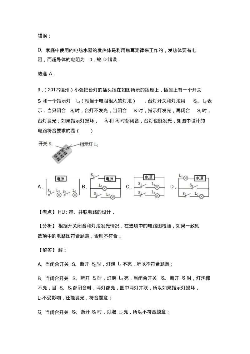 2017中考物理试题分类汇编(85套)专题15--电荷、导体绝缘体、串并联、电流.pdf_第3页