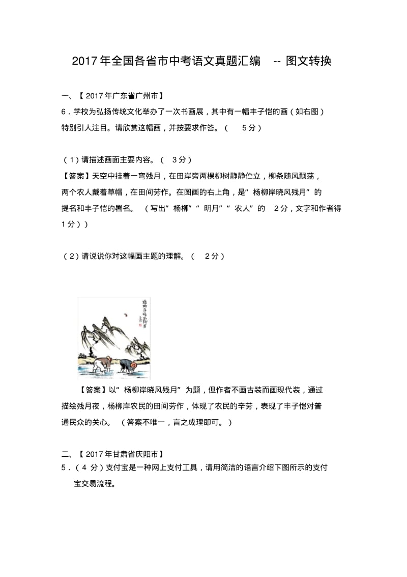 2017年全国各省市中考语文真题汇编--图文转换.pdf_第1页