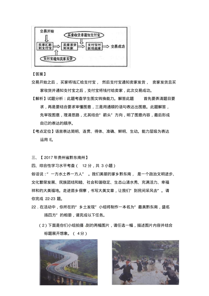 2017年全国各省市中考语文真题汇编--图文转换.pdf_第2页