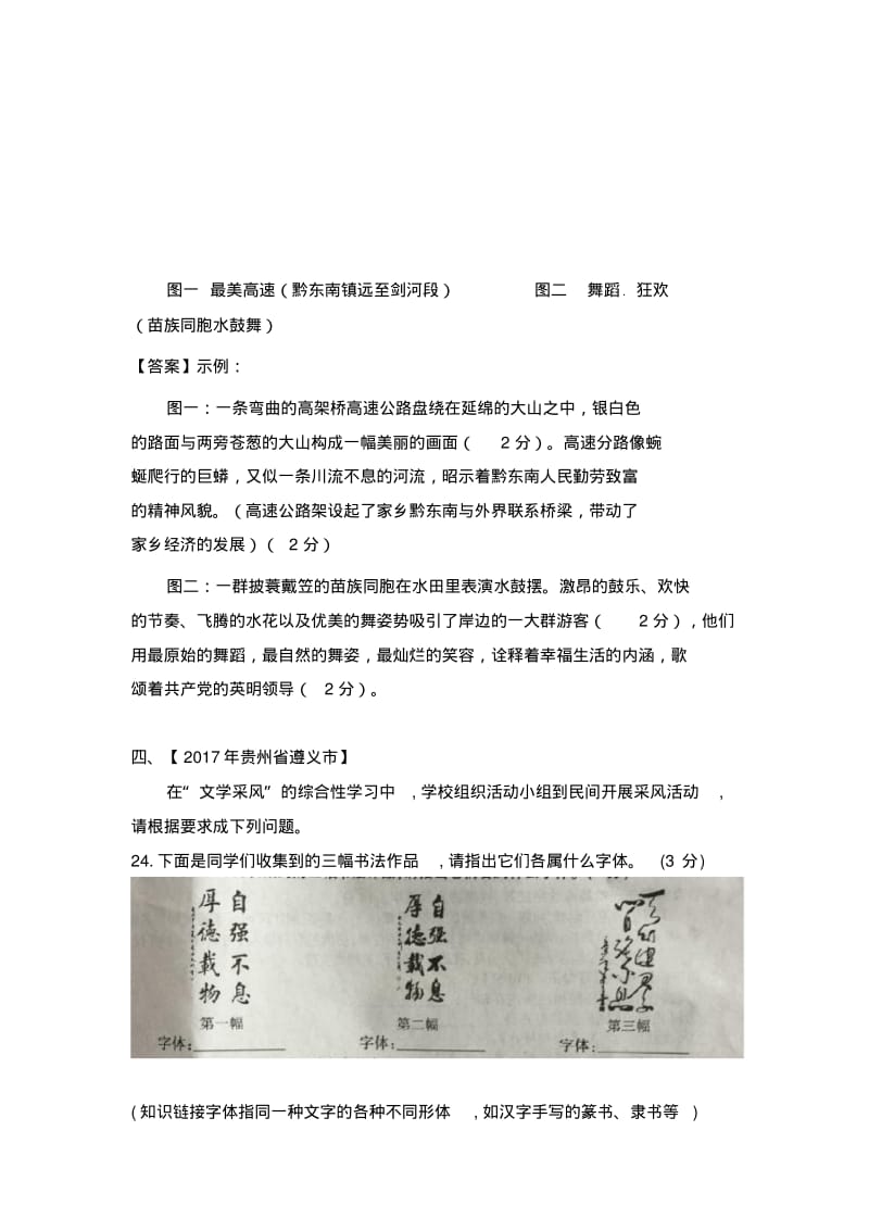 2017年全国各省市中考语文真题汇编--图文转换.pdf_第3页