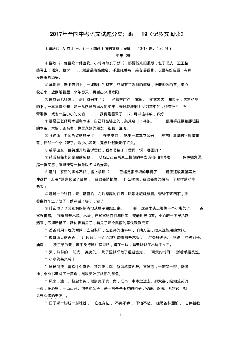 2017年全国中考语文试题分类汇编19《记叙文阅读》.pdf_第1页