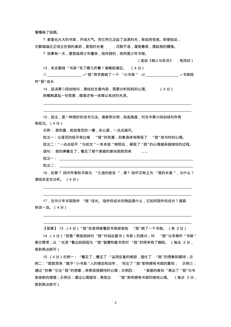 2017年全国中考语文试题分类汇编19《记叙文阅读》.pdf_第2页