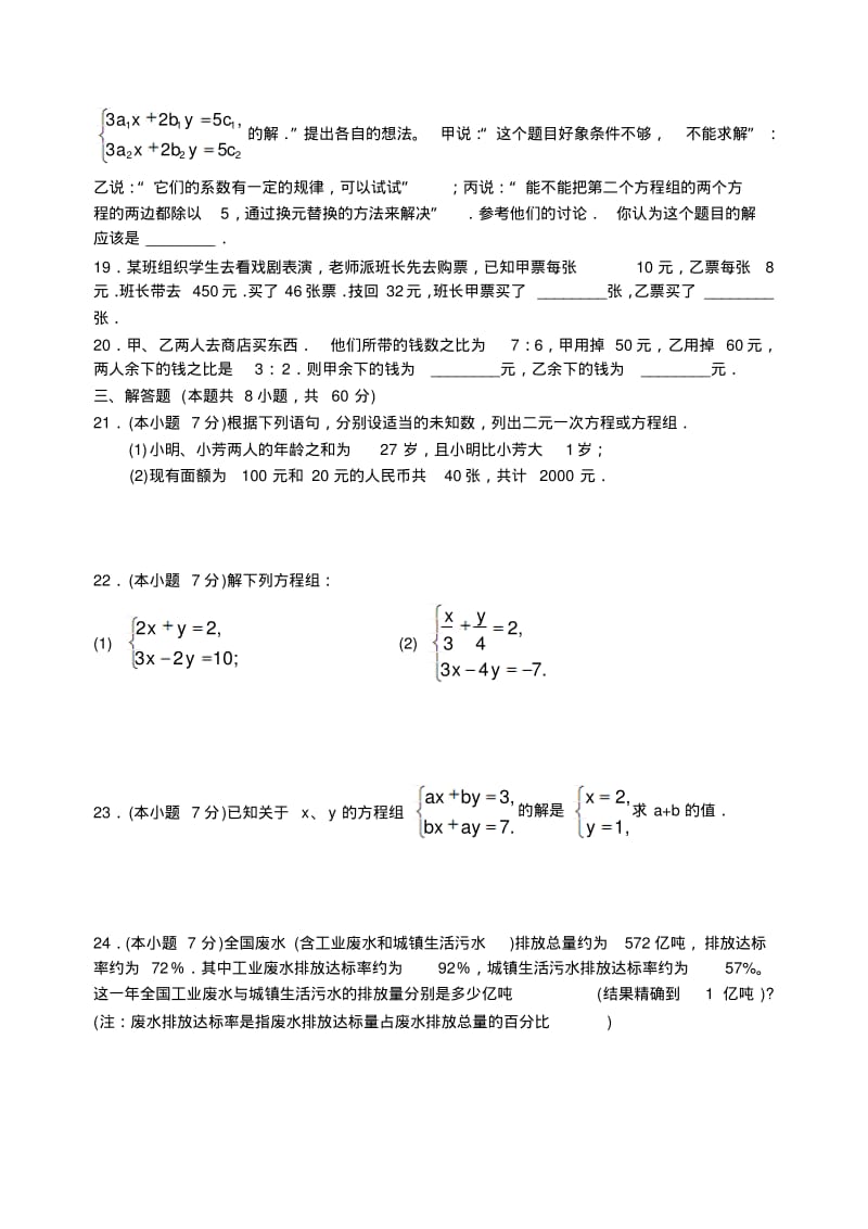 2016-2017学年苏教版七年级数学下第十章二元一次方程组检测卷.pdf_第3页