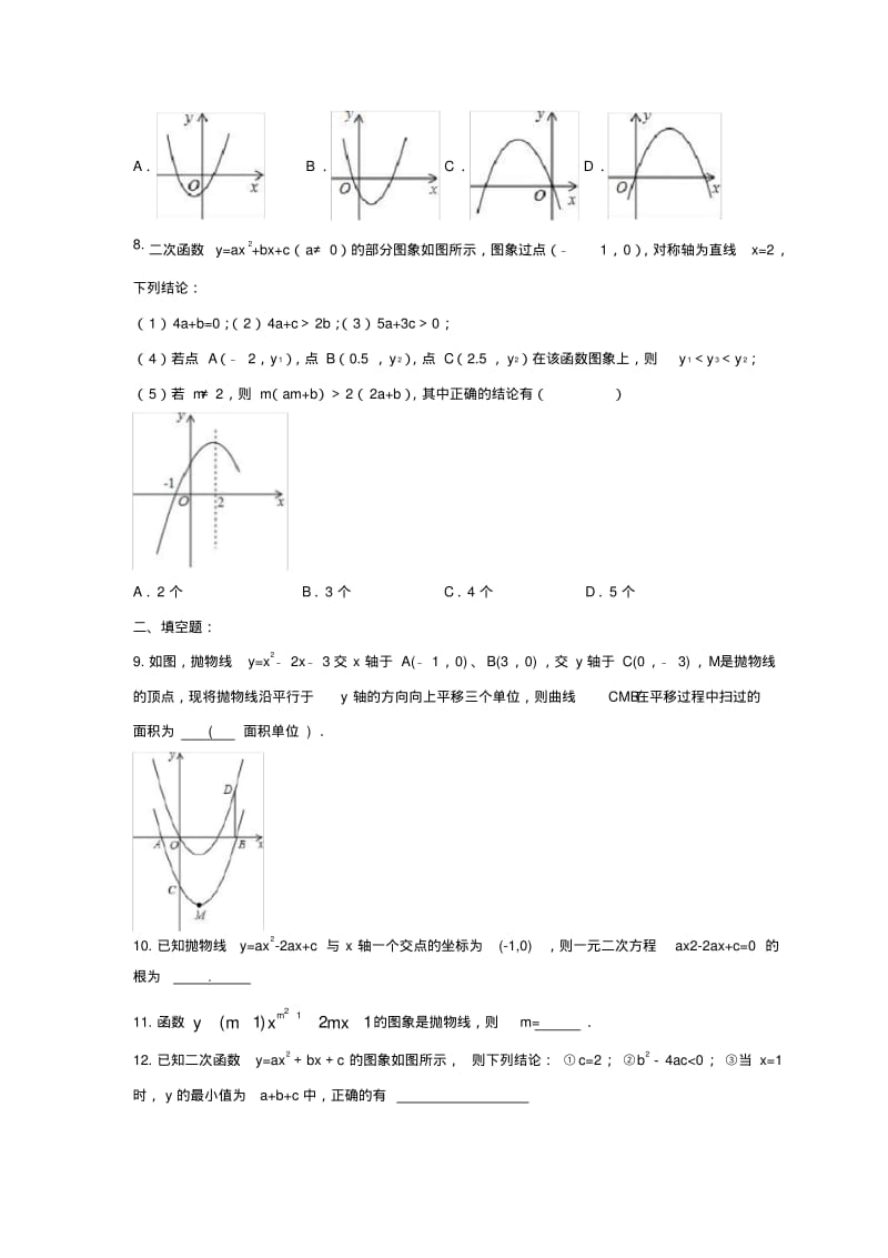 2018年中考数学精选题专练二次函数(含答案).pdf_第2页