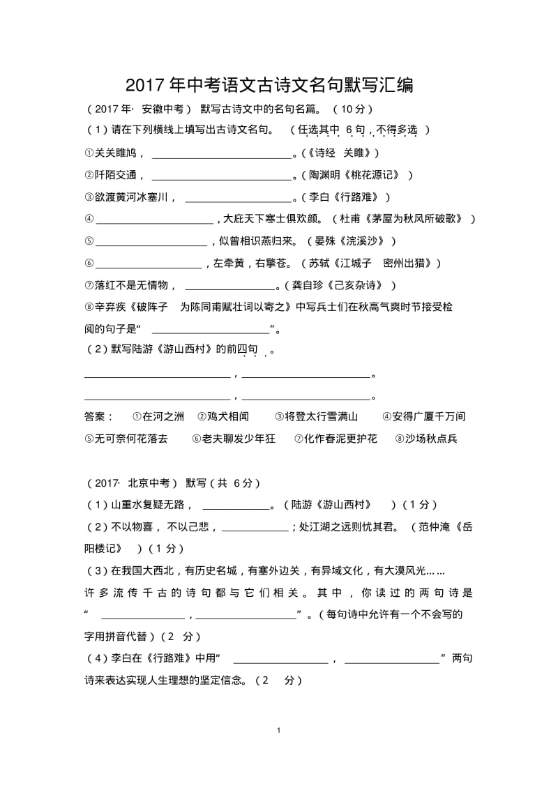 2017年中考语文古诗文名句默写试题汇编.pdf_第1页