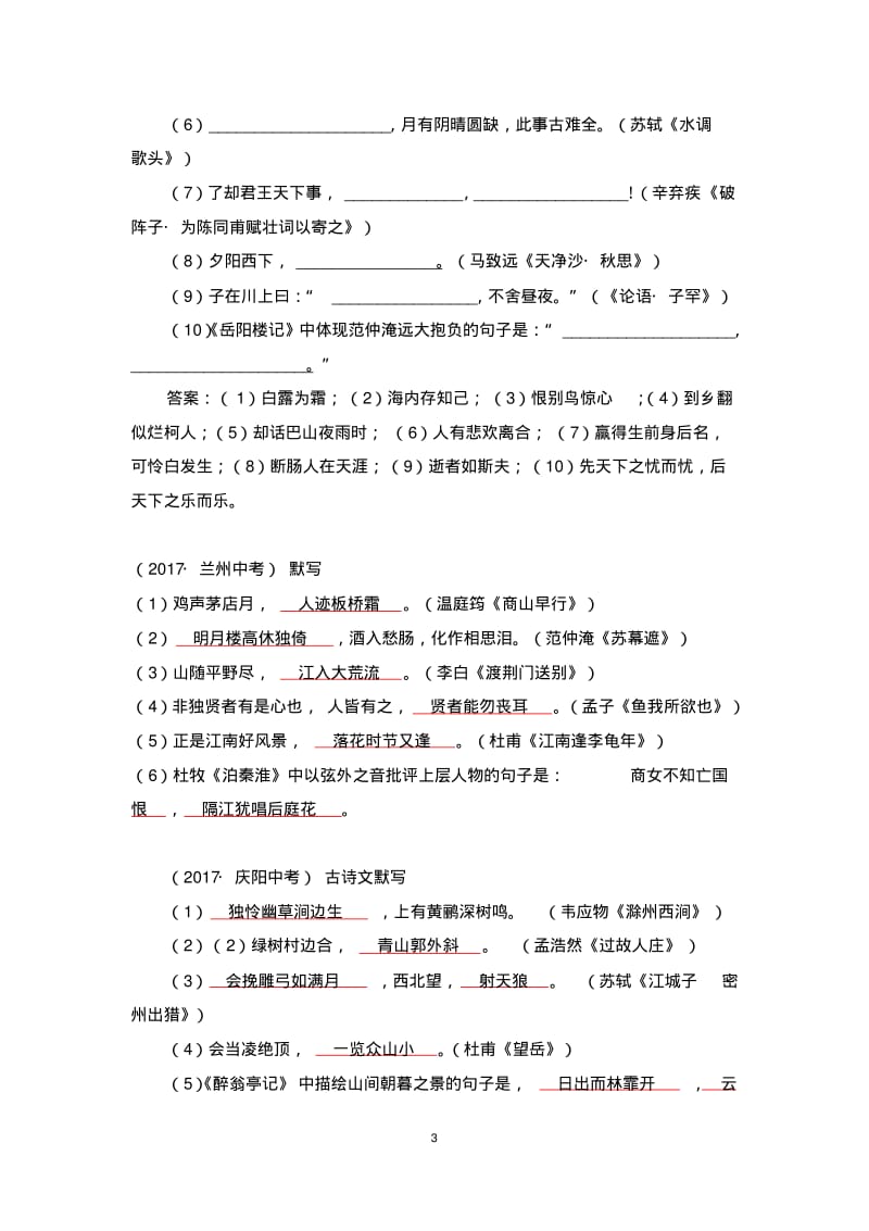 2017年中考语文古诗文名句默写试题汇编.pdf_第3页