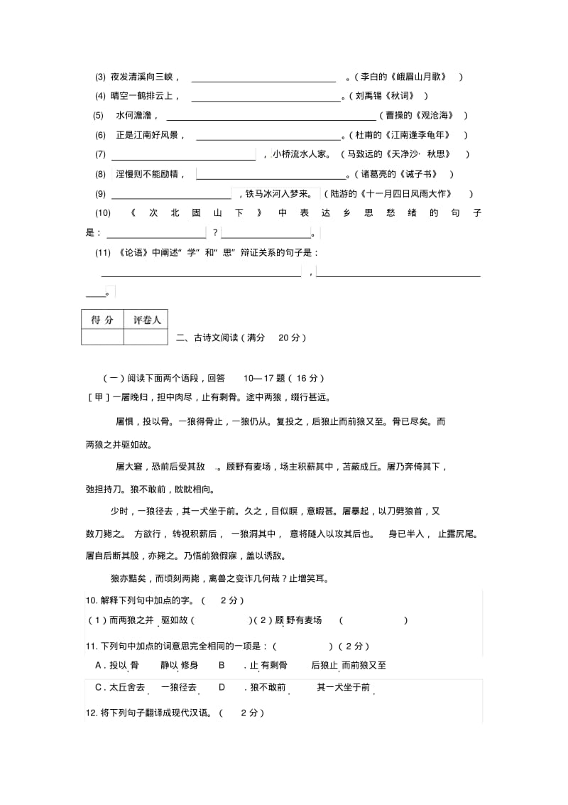 2018-2019学年七年级语文上学期期末考试试题新人教版(10).pdf_第3页